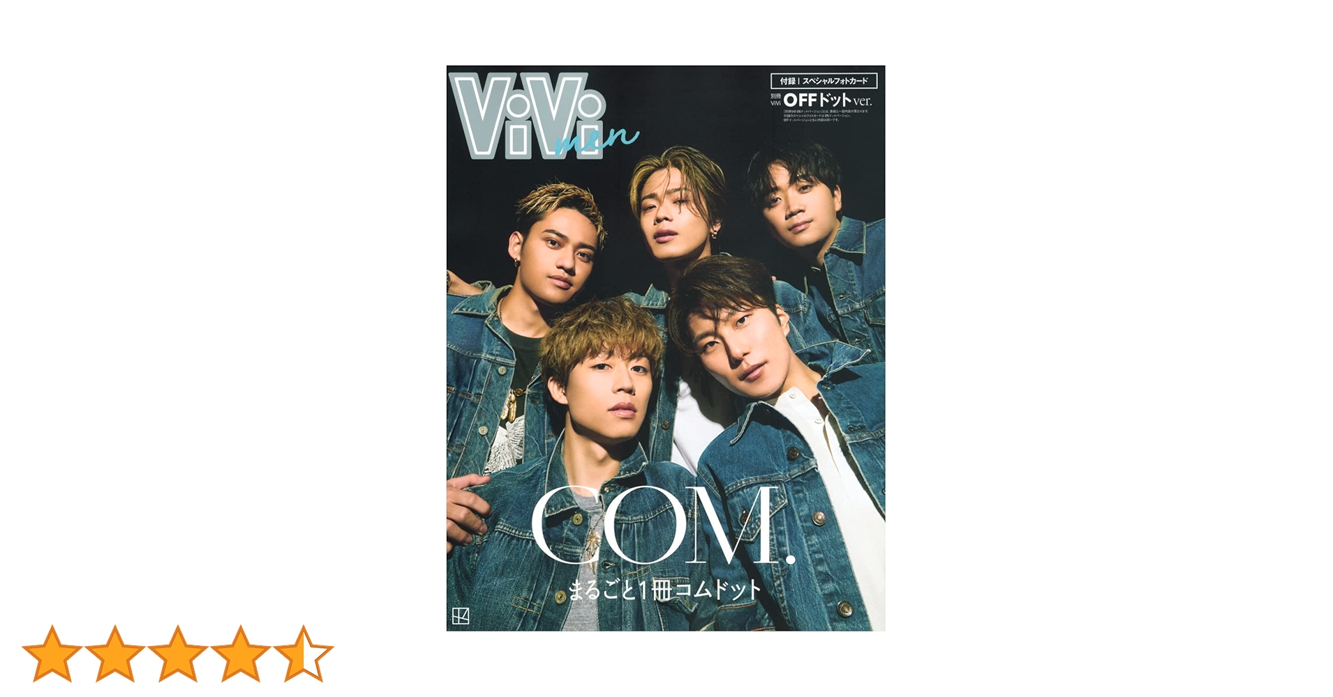 コムドット・ViVi・mini 雑誌セット 2022年 mini(ミニ) 2022年 3 月号/表紙・裏表紙:コムドット |本 | 通販